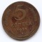 Rusia (URSS) 5 Kopecks 1924 - (Plain edge) 32mm KM-79