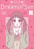 Dreamin&#039; Sun. Volume 10 | Ichigo Takano