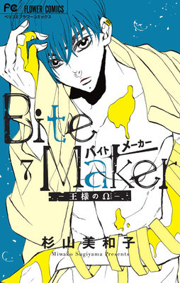 Bite Maker: The King&amp;#039;s Omega Vol. 7 foto