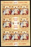 Romania 2013, LP 1973 d, Sfintele Pasti, minicoala de 8 timbre + 1 vinieta, MNH!