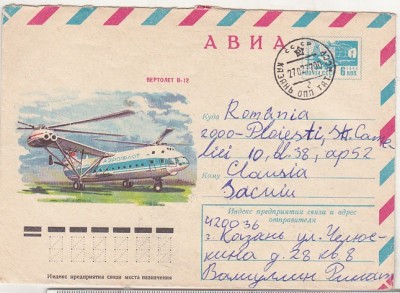 bnk ip URSS 1977 - aviatie - Mil V-12 - circulat spre Romania foto