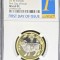 10 Yuan China, 2021, Bimetalic, NGC MS 69PL
