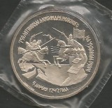 RUSIA 3 RUBLE 1992 - 750 ANI VICTORIA ALEXANDER la NEVSKY&#039;S - PROOF in Folie