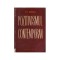 I.S. Narski - Pozitivismul contemporan - studiu critic - 126617