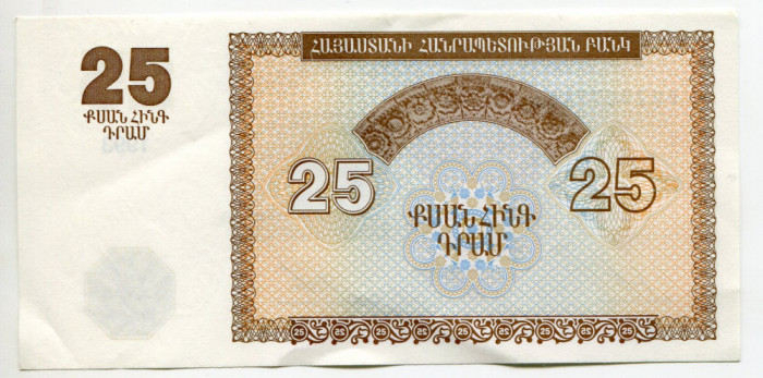 Bancnota Armenia 25 dram 1993