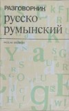 GHID DE CONVERSATIE RUS-ROMAN-NICOLAE GHEORGHE-348663