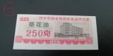 B11 34 - Bancnota foarte veche - China - bon orez - 250 - 1987