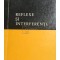 Al. Piru - Reflexe si interferente (Editia: 1974)