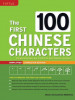 The First 100 Chinese Characters: Simplified Character Edition: (Hsk Level 1) the Quick and Easy Way to Learn the Basic Chinese Characters