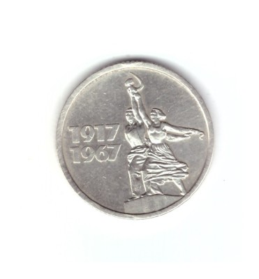 Moneda URSS/Rusia 15 kopecks/copeici 1967, 50 de ani Revolutia din octombrie, stare foarte buna, curata foto