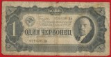 Bancnota Rusia 1 cervonet 1937