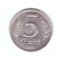 Moneda Rusia/Urss 5 ruble 1991, Leningrad, stare foarte buna, curata