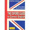 E.S.C. Weiner, Andrew Delahunty - The Oxford Guide to correct English - 137243