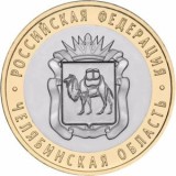 RUSIA 10 RUBLE 2014 - BIMETAL , REGIUNEA CHELYABINSK , UNC - in cartonas, Europa, Cupru-Nichel