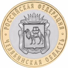 RUSIA 10 RUBLE 2014 - BIMETAL , REGIUNEA CHELYABINSK , UNC - in cartonas