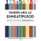 Ismerd meg az enneat&iacute;pusod - &Aacute;tfog&oacute; &uacute;tmutat&oacute; az enneagramhoz - Liz Carver