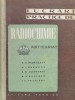 Lucrari practice de radiochimie - 1959 - A. N. Nesmeyanov ($S93), Tehnica