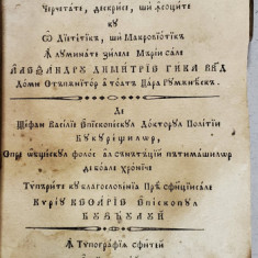 APELE METALICE ALE ROMANIEI MARI de EPISCOPESCUL, ŞTEFAN VASILIE - BUZAU, 1857