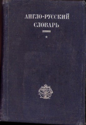 C5845N Англо-русский словарь foto