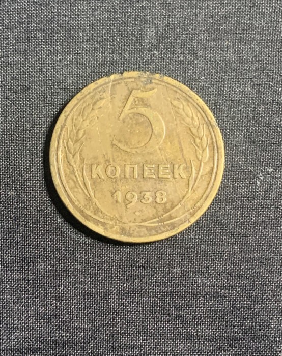 Moneda 5 copeici 1938 CCCP Rusia