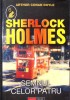 SHERLOCK HOLMES, SEMNUL CELOR PATRU-ARTHUR CONAN DOYLE-274629