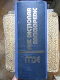 MIC DICTIONAR ENCICLOPEDIC , EDITIA A - II - A , 1978