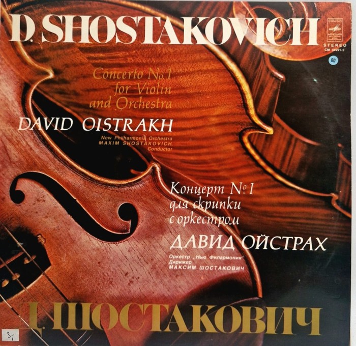 Shostakovich. David Oistrakh - Concerto No 1 For Violin And Orchestra NM / VG+ vinil Lp disc muzica clasica Melodia URSS