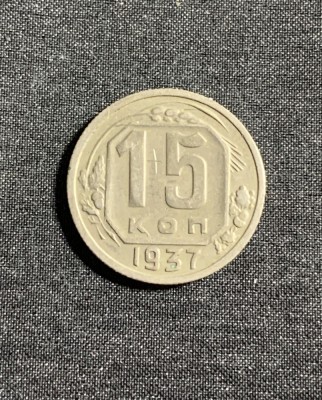 Moneda 15 copeici 1937 Rusia foto