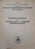 Dictionar Stomatologie si Chirurgie OMF - Ion Maftei, Cerma 1994, 199 pg, Explicativ