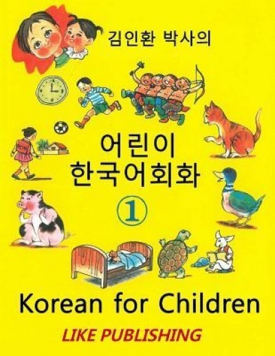 Korean for Children 1: Basic Level Korean for Children Book 1