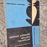 &bdquo;Испанска партия - вариант Брайер&rdquo; (Deschiderea Spaniolă - Varianta Breyer) de Stefan Sergiev.