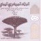 Bancnota Yemen 100 Riali 2018 - PNew UNC