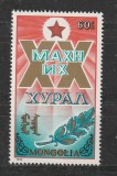 Mongolia 1990 - #539 Victoria asupra Fascismului 50 de Ani - 1v MNH, Nestampilat