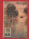 Disc rusesc patefon melodia &quot;Pe barca&quot; de Vasily Solovyov-Sedoy - 1953