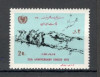 Iran.1971 25 ani UNICEF DI.37, Nestampilat