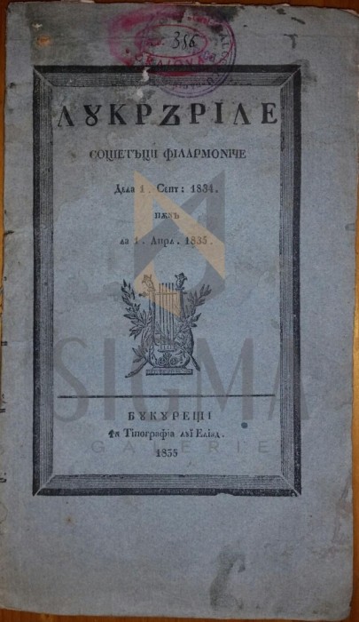 LUCRARILE SOCIETATII FILARMONICE (de la 1 sept 1833 pana 1 apr 1835) , Bucuresti 1835 RAR!!!