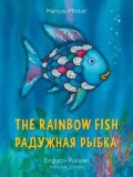 The Rainbow Fish/Bi: Libri - Eng/Russian PB