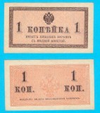Rusia (p#24) 1 Copieca 1915 aUNC- &#039;Imperiul Rus&#039;