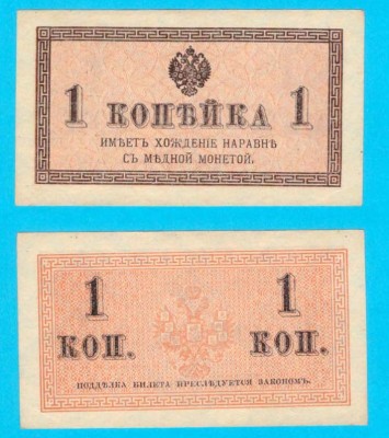 Rusia (p#24) 1 Copieca 1915 aUNC- &amp;#039;Imperiul Rus&amp;#039; foto