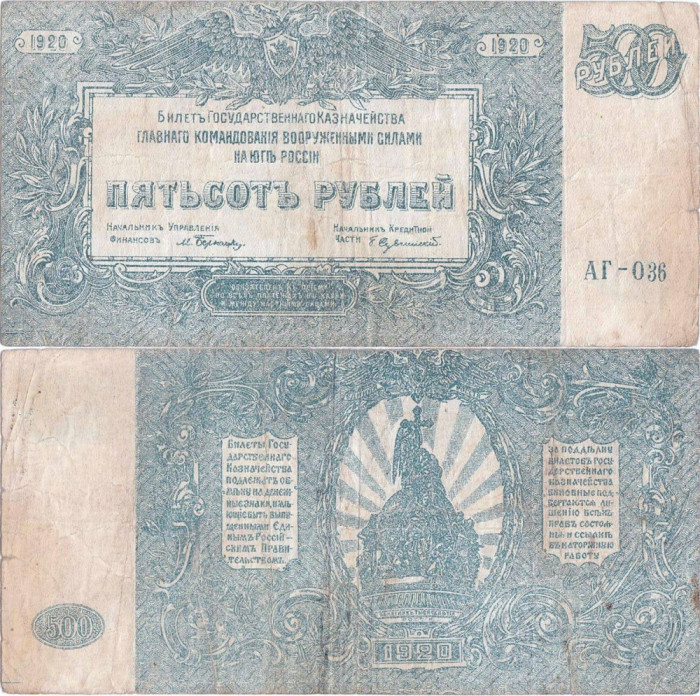 1920, 500 Rubles (P-S434) - Rusia Sudică