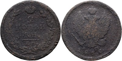 1818 ЕМ НМ (Ekaterinburg - Nikolay Mundt), 2 kopecks, Alexandru I al Rusiei foto