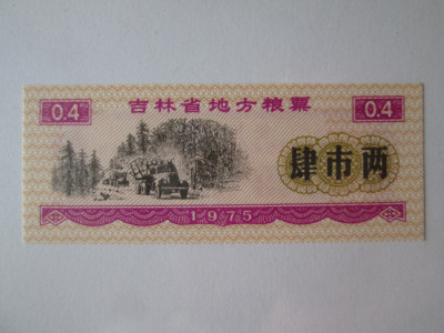 China cupon/bon alimente UNC 0,4 unități din 1975 foto