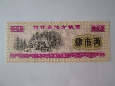 China cupon/bon alimente UNC 0,4 unități din 1975 foto