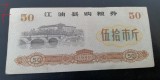 M1 - Bancnota foarte veche - China - bon orez - 50 - 1980