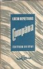 Cumpana - Lucia Demetrius, Brosata