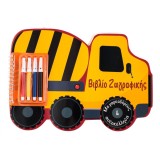 Carte de Colorat A4 Vehicul de Santier cu Carioci și Autocolante, CMCLASS