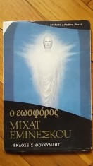 Mihai Eminescu - Luceafarul poem in limba greaca elena ilustratii Ligia Macovei
