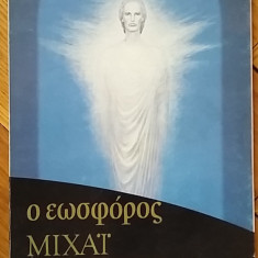 Mihai Eminescu - Poezii (Poesii) in limba greaca elena ilustratii Ligia Macovei