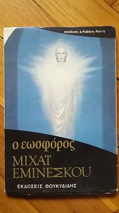 Mihai Eminescu - Luceafarul poem in limba greaca elena ilustratii Ligia Macovei