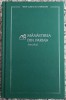 Manastirea din Parma - Stendhal